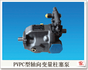 PVP型轴向变量柱塞泵