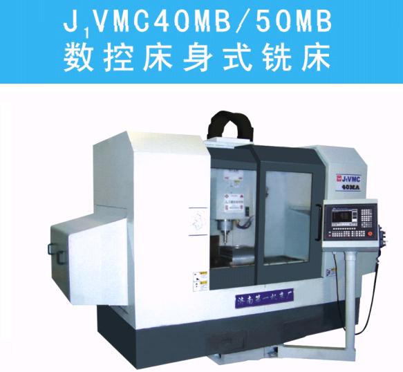 数控机床 J,VMC40MB 50MB